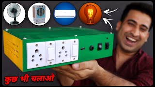 How To Make Powerful Inverter At Home  Fan Ac Cooler Bulb सब कुछ चलाओ [upl. by Naraa]