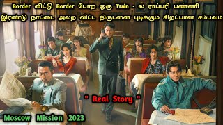 இரண்டு நாட்டு Goverment  கு தண்ணி காட்டிய ஒரு திருடன்  Tamil Dubbed Movies  Dubz Tamizh [upl. by Oravla10]