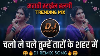 Chalo Le Chale Tumhe Taron Ke Shehar Mein  Marathi Style  Halgi Mix  DJ Ravi RJ Official [upl. by Senn]