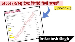 How To Read Stool RM Test Report Routine and Microscopy Dr Santosh Singh Episode 26 [upl. by Aisak]