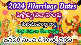 2024 Marriage muhurtham dates telugu2024 marriage dates teluguMarriage dates in 20242024 wedding [upl. by Eeraj]