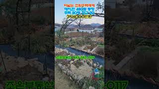 경북 상주시 화서면 전원주택매매 텃밭넓고 깔끔한 잔디정원 대지전 1588㎡480평 주택99㎡30평 창고 20평 상주부동산 보은부동산 충북부동산 [upl. by Kroll]