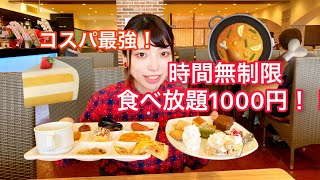 【食べ放題】コスパ最強すぎるバイキングで沢山食べた！【神戸クックワールドビッフェ】 [upl. by Baugh]