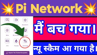 PI NETWORK NEW SCAM PI NETWORK BIG UPDATE PI NETWORK SCAM SE KAISE BACHE PI NETWORK NEW UPDATE [upl. by Amari]