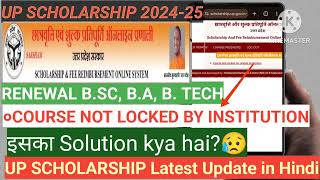 COURSE NOT LOCKED BY INSTITUTION UP SCHOLARSHP 202425UP SCHOLARSHP LATEST UPDATE IN HINDI NEW [upl. by Arlin]