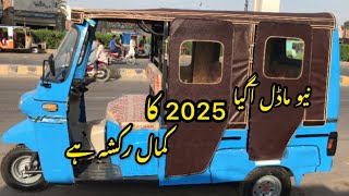 Sazgarrickshaw new model 2025  Saz gar auto bilue caluor nine seater [upl. by Yzmar]