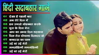 Hindi Gana🌹Sadabahar Song 💖हिंदी गाने 💔Purane Gane Mp3 💕Filmi Gaane अल्का याग्निक कुमार सानू गीत [upl. by Ruphina]