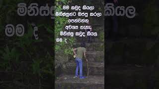 නිවන් දකින්න කාලය පැමිණ ඇත nibbana quotes dhammadesana [upl. by Ihcego]