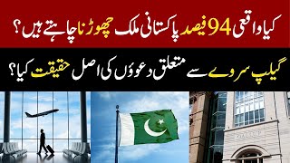 Gallup Pakistan Survey  The Real Facts Behind the 94 Migration Claim [upl. by Alleciram]