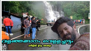 Valanjaganam waterfalls  Ninnumullipara  Exploring Idukki  Travel with Nidhin [upl. by Blackman]