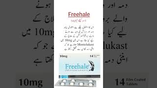 Freehale Tablet Usesدمہ کیلئے بہترین ٹیبلیٹ trending viral shorts medicineknowledgefactory [upl. by Yalahs]