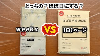 来年の手帳はどっち？【ほぼ日手帳2025】213ページのメモがあるweeksMEGAスネーク＆トイとオリジナルA6を徹底レビューします [upl. by Adeirf]