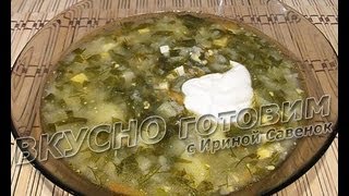 Зеленый борщ с рисом рецепт Вкусно готовим [upl. by Norrag]