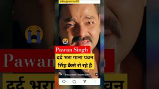 Pawan Singh new sad song WhatsApp status song lor akhiyan sesadstatus pawansingh viralsong [upl. by Aicyle]