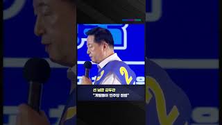 선 넘은 김두관 quot개딸들이 민주당 점령quot [upl. by Ellerey798]