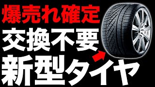 【衝撃】タイヤ革命！？ダンロップが開発した「新型タイヤ」がとんでもないことに！【ACTIVE TREAD】【オールシーズンタイヤ】 [upl. by Irina]