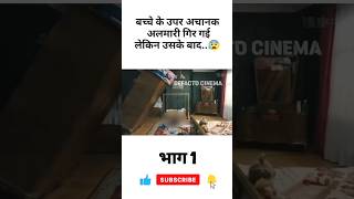 baccha almari Ke Niche Dab Gaya😰 viral shorts movieexplainedinhindi 😱 [upl. by Chapel]