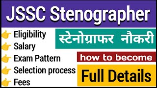 JSSC Steno full information  jssc stenographer  जेएसएससी स्टेनोग्राफर full information [upl. by Calhoun]