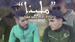 Ihab Amir Ft 7TOUN Mallina  إيهاب أمير amp سبعتون  ملينا حصريآ فيلم قصير [upl. by Eidualc753]