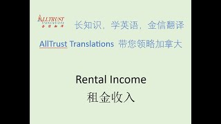 Rental Income  租金收入 [upl. by Ayatnahs]