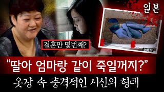 악마같은 엄마의 꾀임에 12살 소녀가 아버지를 살해옷장 속 콘크리트로 발라둔 그것의 정체  토요미스테리 [upl. by Northway]