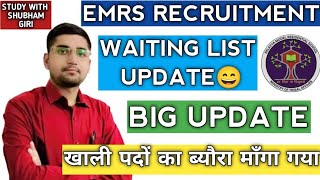 EMRS WAITING LIST BIG UPDATE  EMRS NEW VACANCY UPDATE  EMRS ANOTHER OFFICIAL NOTICE RELEASED [upl. by Marlene]