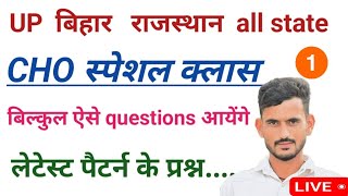 up cho live classbihar cho old paper up cho old paper cho special classesRajasthan cho questions [upl. by Sander951]