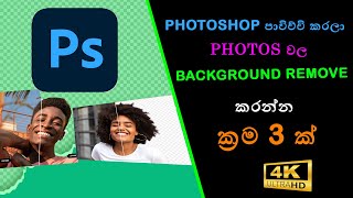 How to removed photo background using Photoshop  Hashan Geek [upl. by Einahpet208]