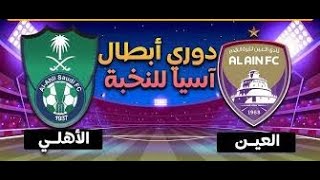 بث مباشر لمباراة العين والاعلي [upl. by Sredna]