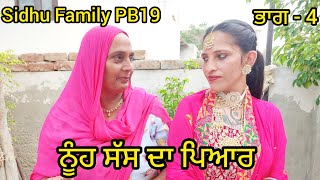 ਨੂੰਹ ਪੁੱਤ ਦੀ ਲਵ ਮੈਰਿਜ punjabi short movie punjabinatakshortfilmsidhujatt8793 SidhuMaur876 [upl. by Krik]