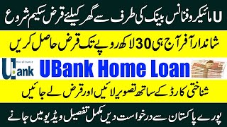 ubank home loan 2023  u microfinance bank home loan scheme 2023  ubank home loan calculator [upl. by Sachsse565]