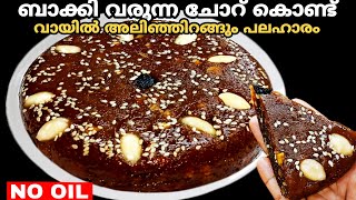 ബാക്കി വന്ന ചോറും ശർക്കരയും കൊണ്ട് എണ്ണയില്ലാ നാവിൽ അലിഞ്ഞിറങ്ങയും മധുരം😋leftover rice recipes [upl. by Nanon]