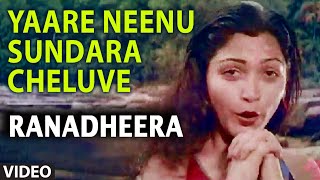 Yaare Neenu Sundara Cheluve Video Song  Ranadheera  SP Balasubrahmanyam S Janaki [upl. by Htes]