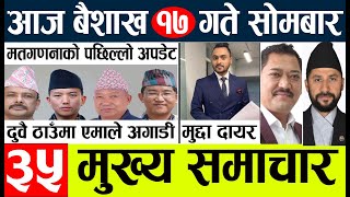 Nepali News🔴Today news l l nepal election news today l Aajako mukhya samachar nepalibaisakh 17 [upl. by Lowenstein]