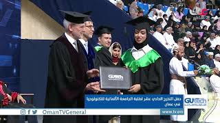 حفل تخرج الدفعة الحادية عشرة من طلبة الجامعة الألمانية للتكنولوجيا [upl. by Jephthah]