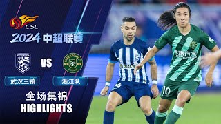 全场集锦 武汉三镇vs浙江队 2024中超第28轮 HIGHLIGHTS Wuhan Three Towns vs Zhejiang FC Chinese Super League 2024 RD28 [upl. by Monaco625]