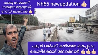 nh66  കേരളം ഉയർന്ന് കൊണ്ടിരിക്കുന്നു ആനചന്തമാണ് നമ്മുടെ ആറുവരിപാത highwaywork roadwork sixline [upl. by Dupre658]