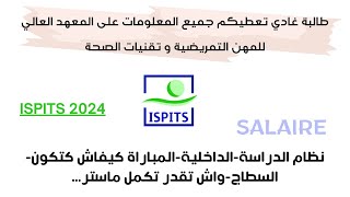 لقاء مع طالبة بالمعهد العالي للمهن التمريضية و تقنيات الصحة ISPITS 2024 العتبة المباراة نظام الدراسة [upl. by Einaffit562]