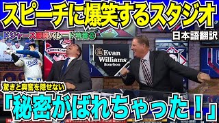 【優勝パレード現地放送翻訳】MLB公式放送でも大谷翔平選手の英語のスピーチが話題「秘密がばれちゃった！」過去のスピーチとキケヘルナンデス選手のスピーチにスタジオ大爆笑【海外の反応 日本語翻訳】 [upl. by Pru]