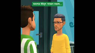 অবশেষে ইউনুস পদত্যাগ করলো boguraradda [upl. by Osbourn727]