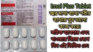 Imol plus tablets use doses and side effects full reviewmedical medicinrajbangshi medical 🙏🙏🙏 [upl. by Serdna]