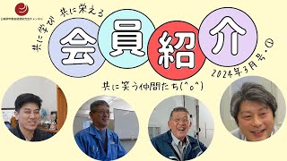 とちのき20243月号① 日創研宇都宮経営研究会 会員紹介です 私達は『共に学び 共に栄える』を理念に中小企業の経営者・幹部が経営を学ぶ会です。毎月経営にコミットした例会・勉強会を開催しております。 [upl. by Telocin]