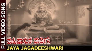 Mahishasura Mardini Kannada Movie Songs  Jaya Jagadeeshwari Video Song  Rajkumar  TVNXT Kannada [upl. by Telford]