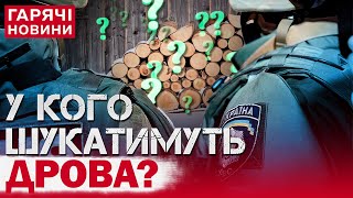 СКАНДАЛЬНИЙ ЗАКОН ПРО ДРОВА спливли нові подробиці [upl. by Klotz]