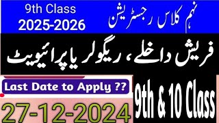 Admission class 10 last date apply  Last date admission class matric [upl. by Brause]