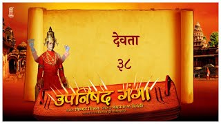 Upanishad Ganga  Ep 38  Devta  नामदेवविसोबा खेचर कथा  Hindi Chinmayamission [upl. by Ardel]