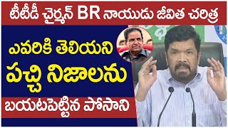 Posani Krishna Murali Shocking Facts About TTD New Chairman  BR Naidu  AP Politics  Chandrababu [upl. by Refennej]