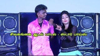 🤩 ஏரிகையா ஏரிகையா rikshawala song  Star Boys Adal Padal 2024 Sivagangai  Dhina Audio Sivagangai [upl. by Yasui]