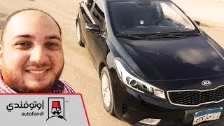 تجربة قيادة كيا سيراتو 2017  2017 Kia Cerato Review [upl. by Garrek970]