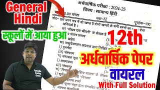 Class 12 General Hindi Halfyearly Exam असली पेपर 202425 ऐसा ही आयेगा स्कूल में आया पेपर Ardhvars [upl. by Bobker]